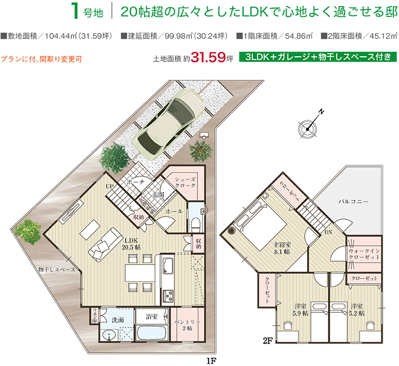 1号地 | 20帖超の広々としたLDKで心地よく過ごせる邸