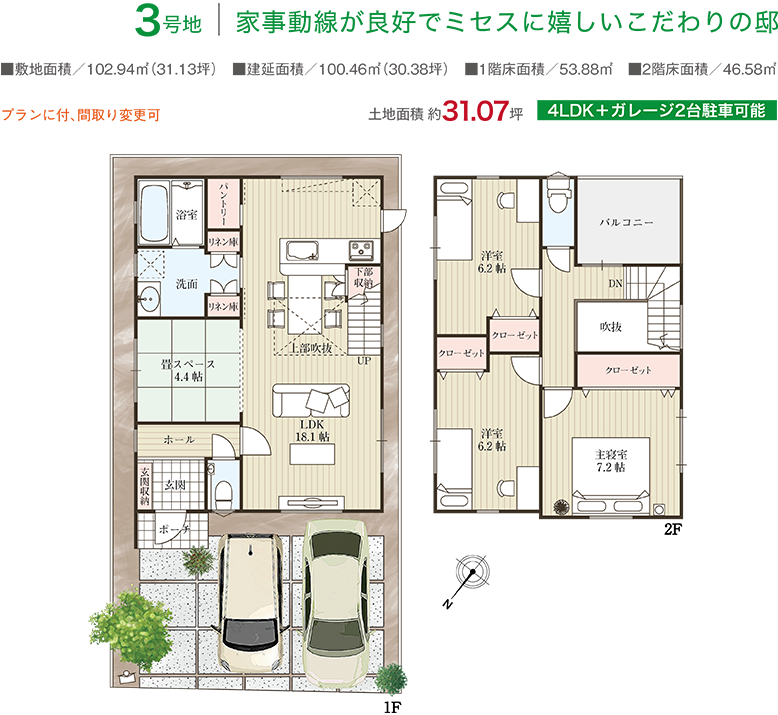 3号地 | 家事動線が良好でミセスに嬉しいこだわりの邸