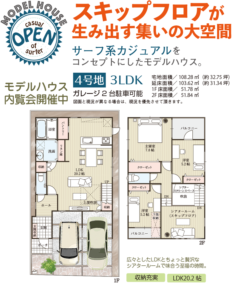 4号地 | スキップフロアのある住まい