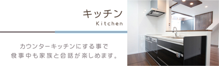 キッチン
