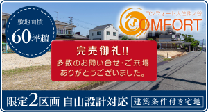 コンフォート大住仲ノ谷