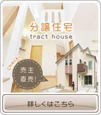 分譲住宅