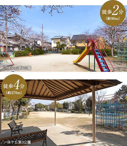 一休ケ丘第6公園、一休ケ丘第3公園