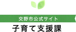 交野市公式サイト