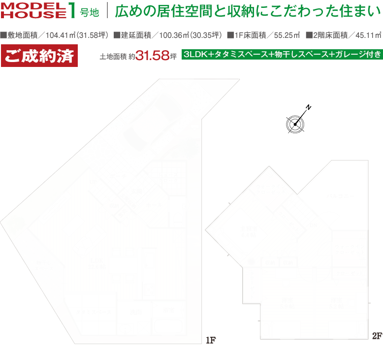 1号地 ｜ 広めの居住空間と収納にこだわった住まい