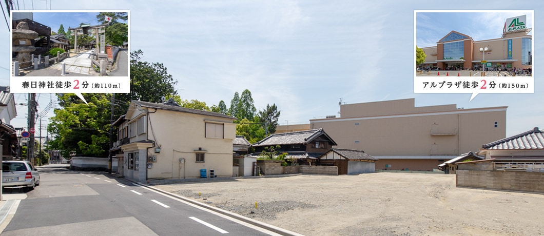 アルプラザ徒歩2分　春日神社徒歩2分