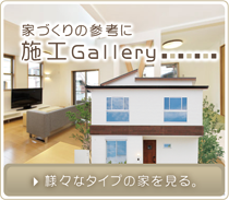 施工Gallery