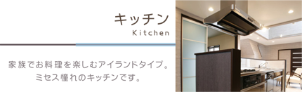 キッチン