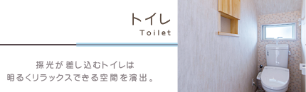 トイレ