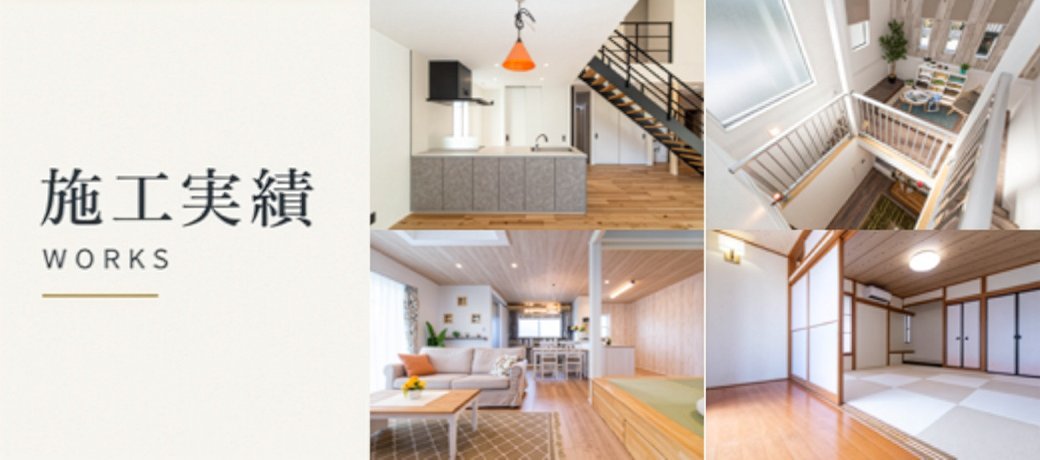 施工実績 WORKS
